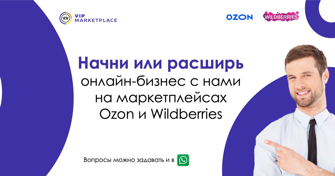 магазина на OZON и Wildberries